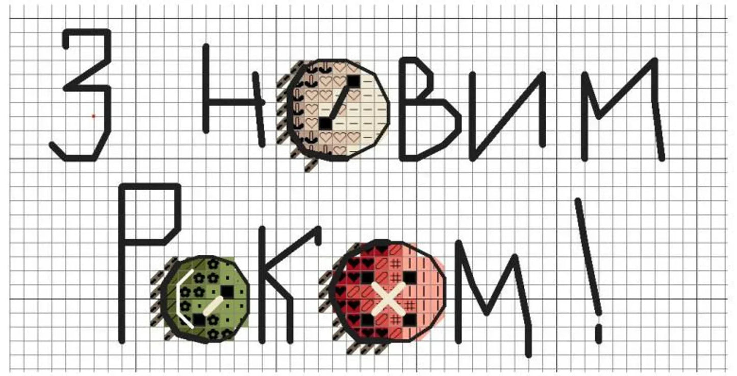 Cross-stitch scheme Happy New Year Embroidery pattern PDF